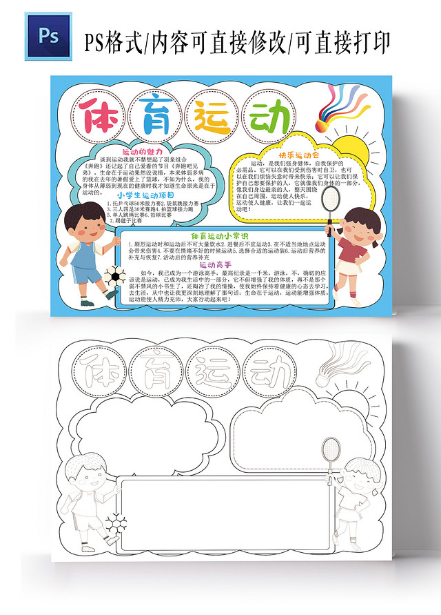 体育运动手抄报健身电子小报模板体育健身