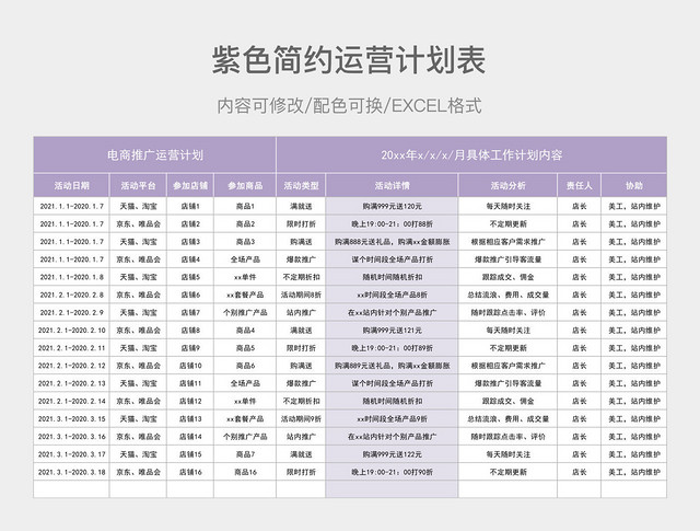 紫色简约运营计划