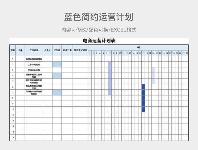 蓝色简约运营计划