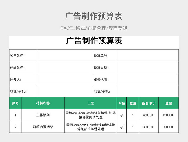 广告制作预算表