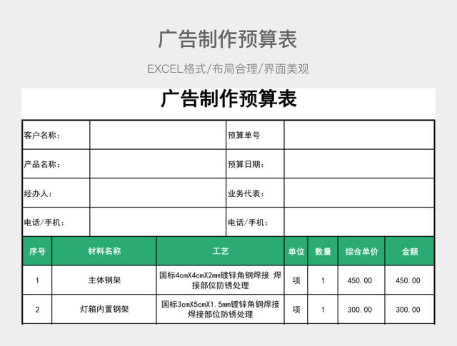 广告制作预算表