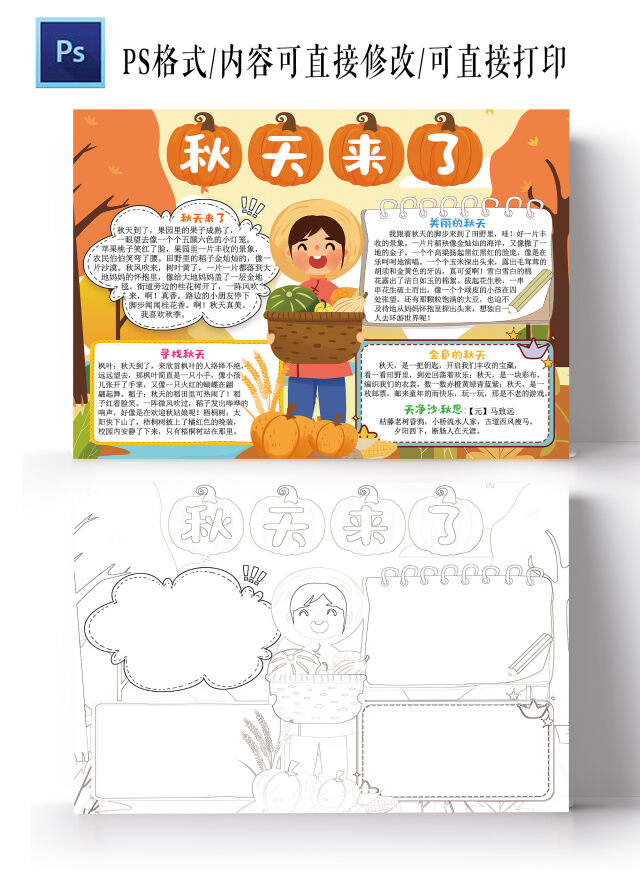 秋天来了手抄报美丽的秋天电子小报模板寻找秋天