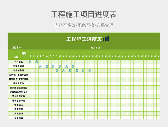 绿色风格工程施工项目进度表