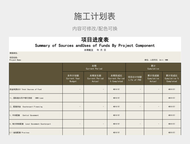 茶色大气项目进度表