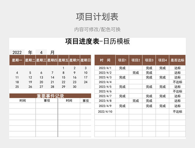 褐色大气项目进度表