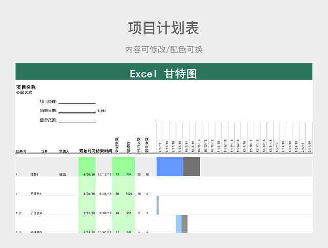 绿色大气项目进度表