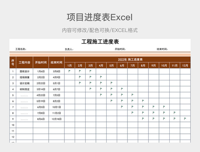 黄棕色简约项目进度表