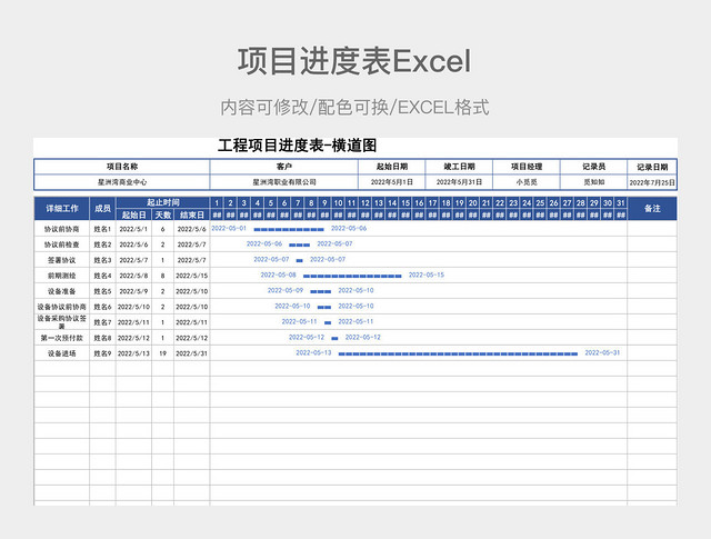 蓝色简约项目进度表