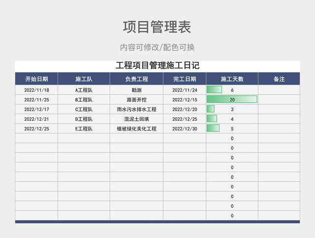 紫色简约工程项目管理施工日记