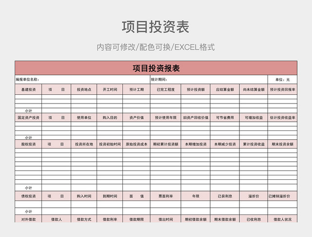 彩色简约项目投资