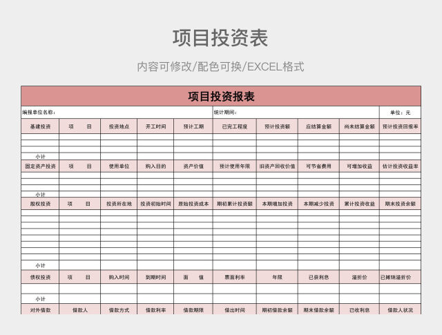彩色简约项目投资