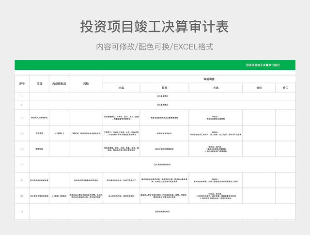 彩色简约投资项目竣工决算审计指引