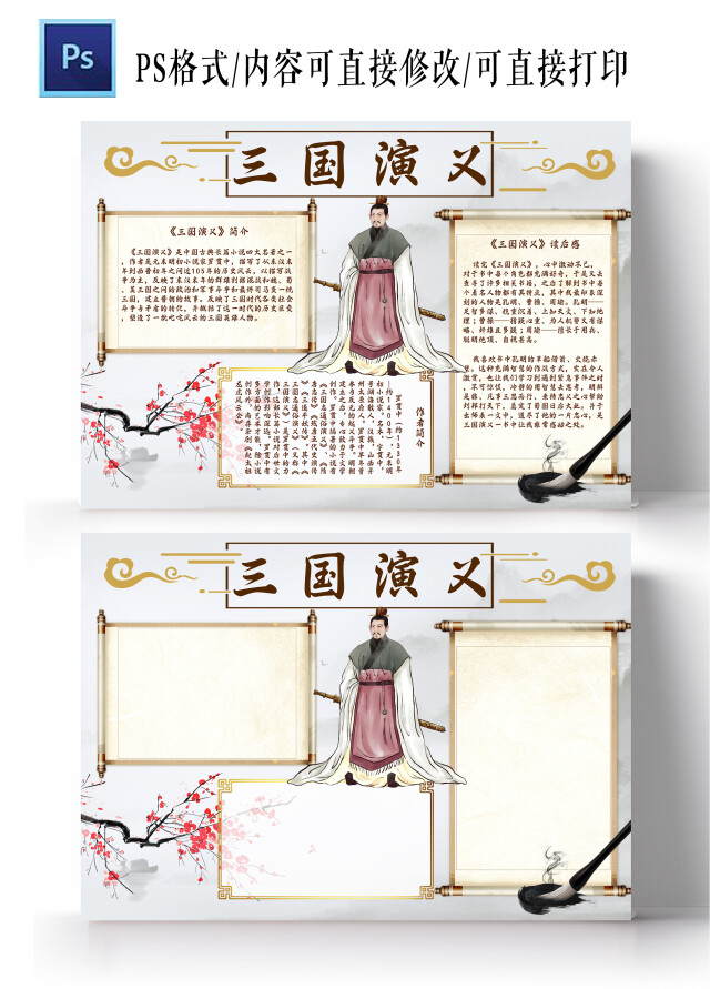 棕色古风三国演义古风插画小报手抄报
