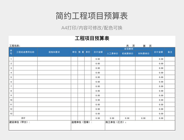 简约工程项目预算表