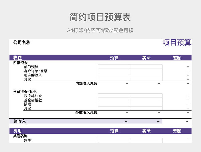 简约项目预算表