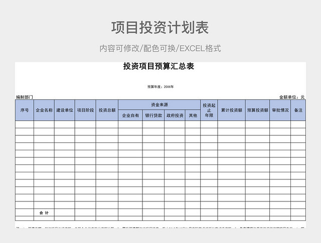 彩色简约项目投资