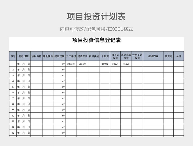 彩色简约项目投资