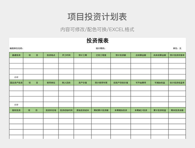 彩色简约项目投资