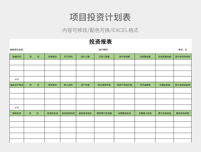 彩色简约项目投资