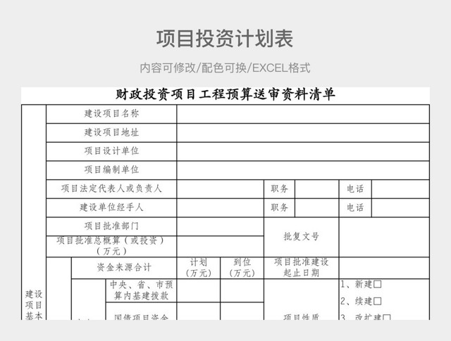 黑白简约项目投资