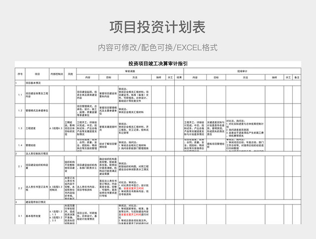 黑白简约项目投资