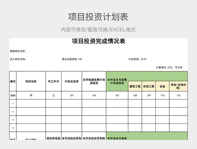 彩色简约项目投资