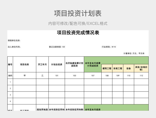 彩色简约项目投资