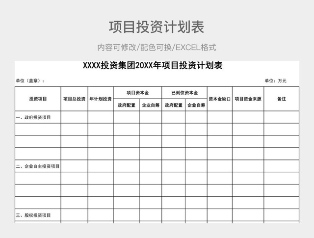 黑白简约项目投资