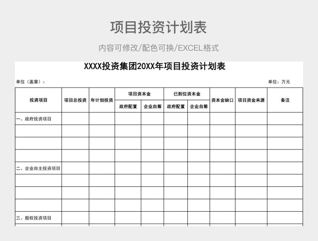 黑白简约项目投资