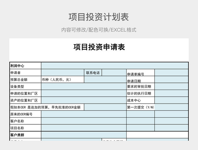 彩色简约项目投资