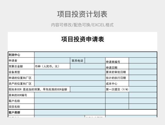 彩色简约项目投资