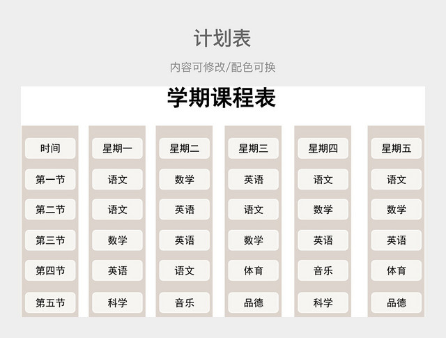 茶色清新学期课程表