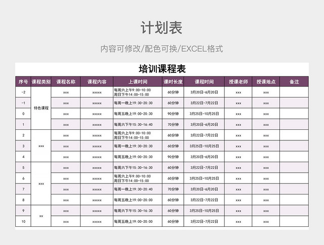 粉色清新培训课程表