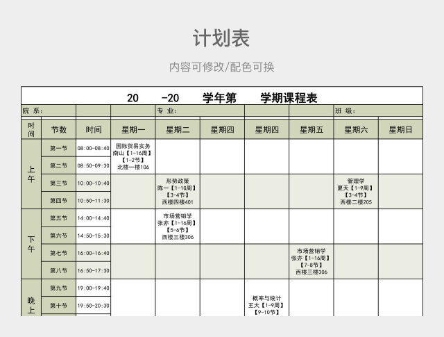 橄榄绿清新学期课程表