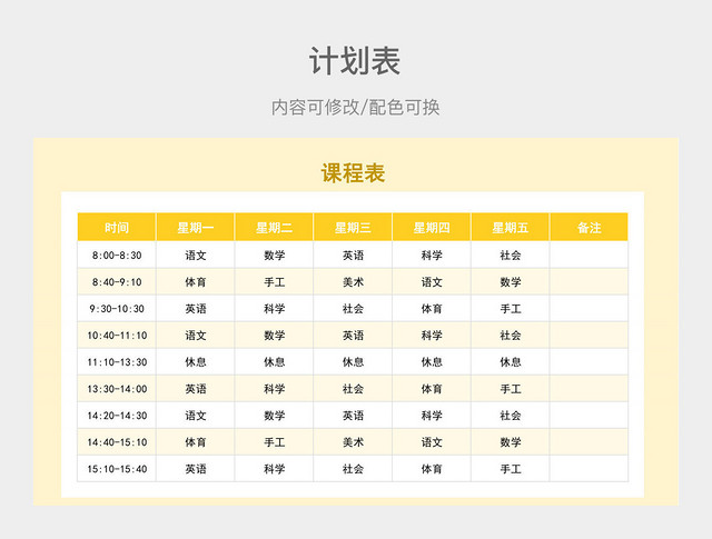黄色清新课程表