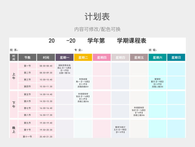 彩色大气课程计划表