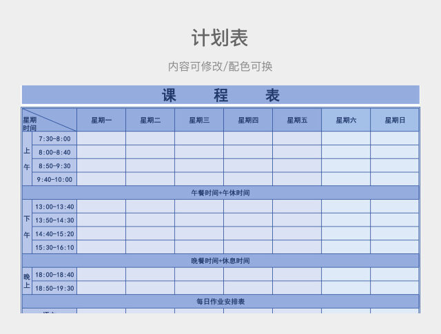 蓝色大气课程计划表