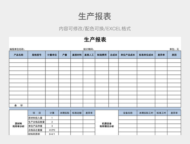 彩色简约生产报表