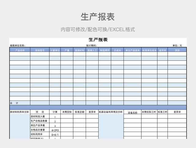 彩色简约生产报表