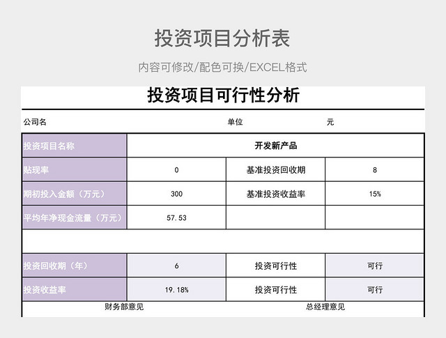 彩色简约投资项目可行性分析