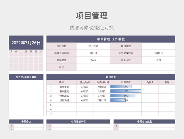 紫色简约项目管理