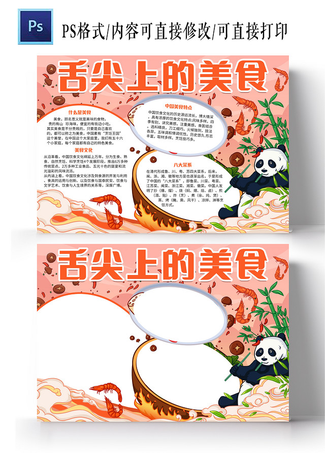 橙红色插画舌尖上的美食美食手抄报版面设计