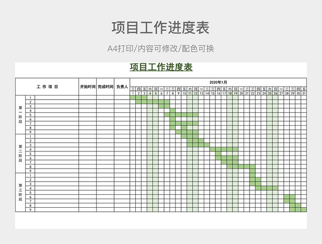 简约项目工作进度表