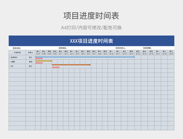 简约项目进度时间表