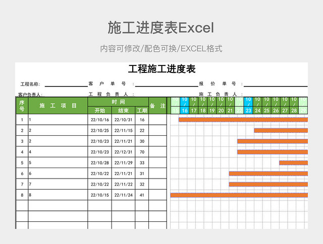 绿色简约施工进度表
