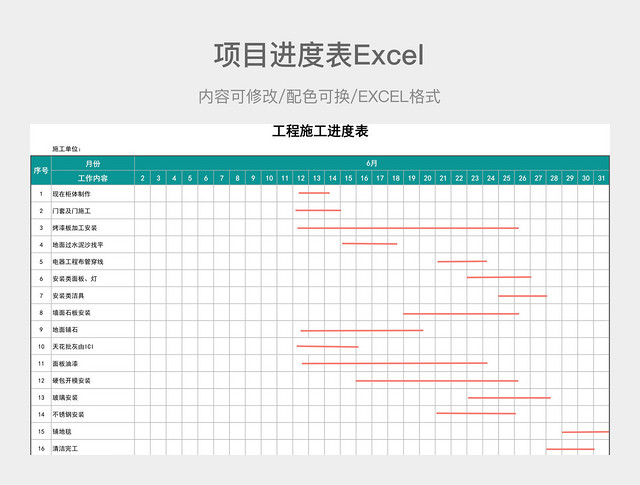孔雀绿简约项目进度表