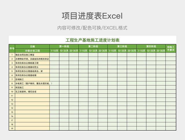 绿色简约项目进度表