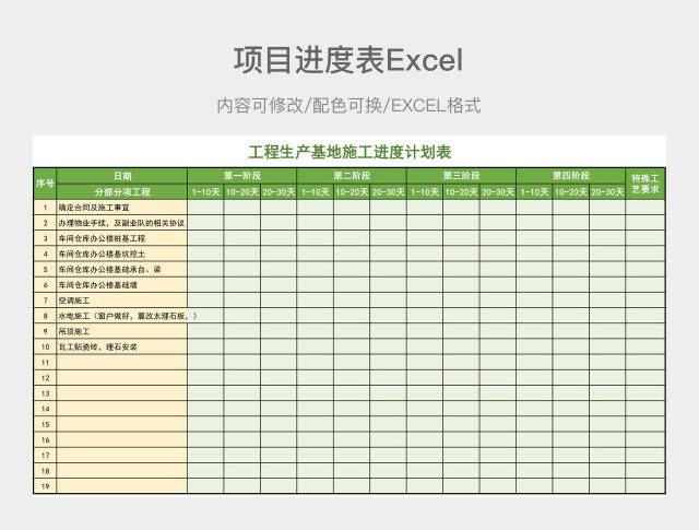 绿色简约项目进度表