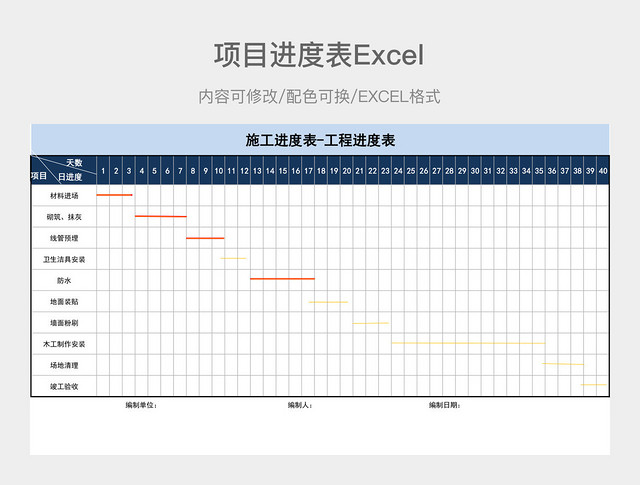 蓝色简约项目进度表