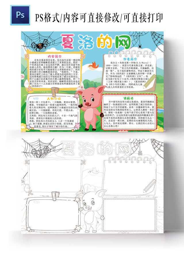 夏洛的网手抄报文学名著读书电子小报模板读书分享